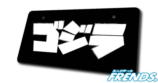 ゴジラ GODZILLA Acrylic Vanity Plates